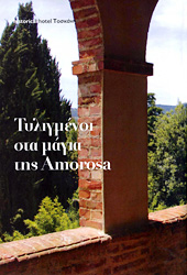 Locanda dell'Amorosa